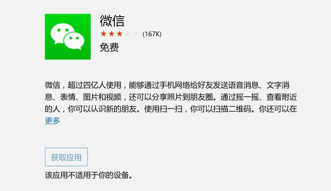 在任意Win 10 Mobile手机之间备份、还原、转移微信聊天记录